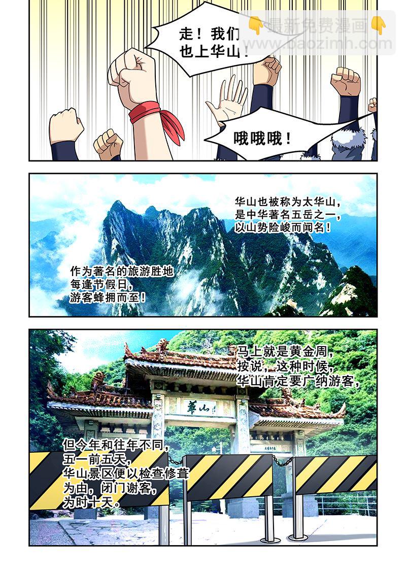 桃花寶典 - 第403話 大張旗鼓 - 1