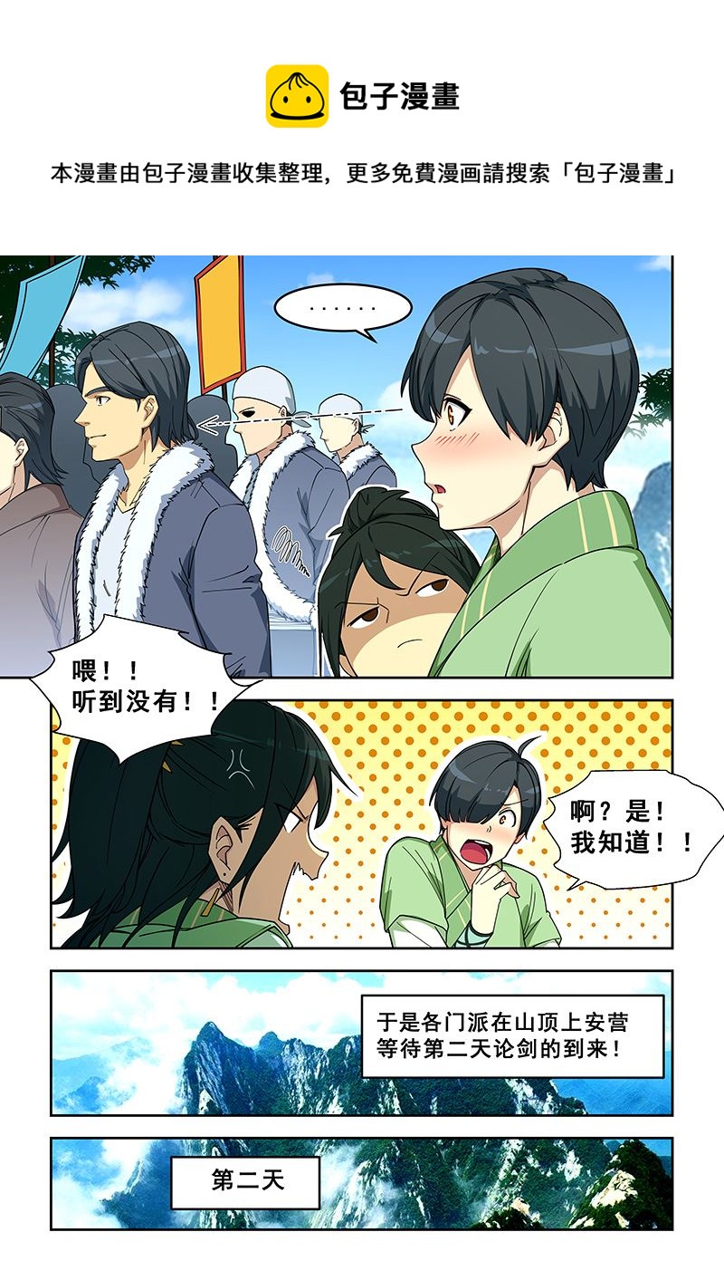 桃花寶典 - 第405話 秒殺 - 1