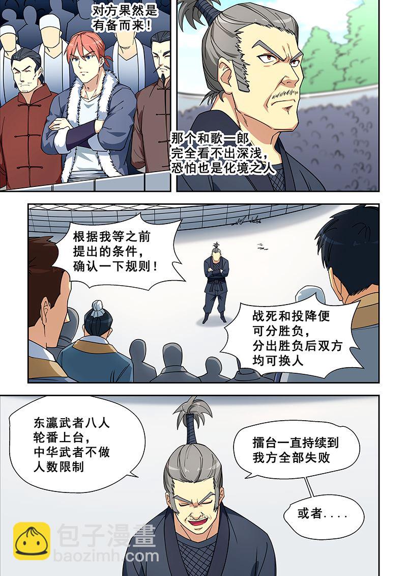 桃花寶典 - 第405話 秒殺 - 1