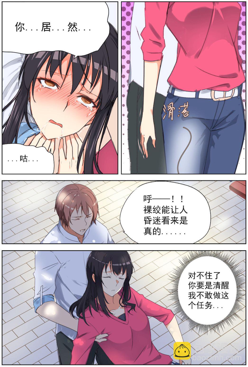 桃花寶典 - 第42話 一個不可描述的任務 - 2