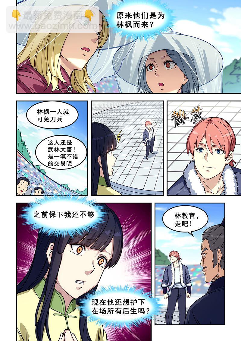 桃花寶典 - 第411話 不做賣國賊 - 2