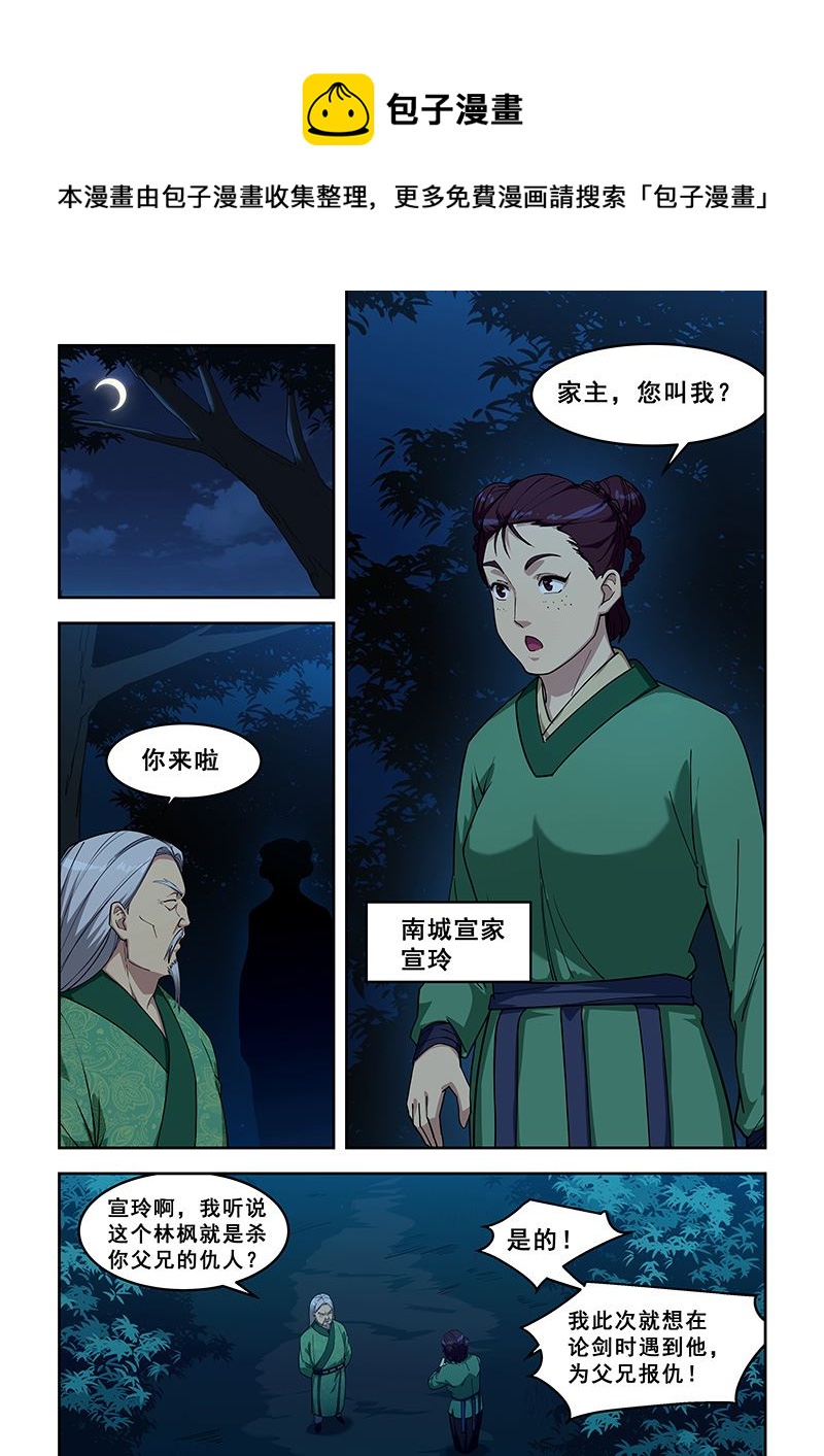 桃花寶典 - 第417話 我有一計 - 1