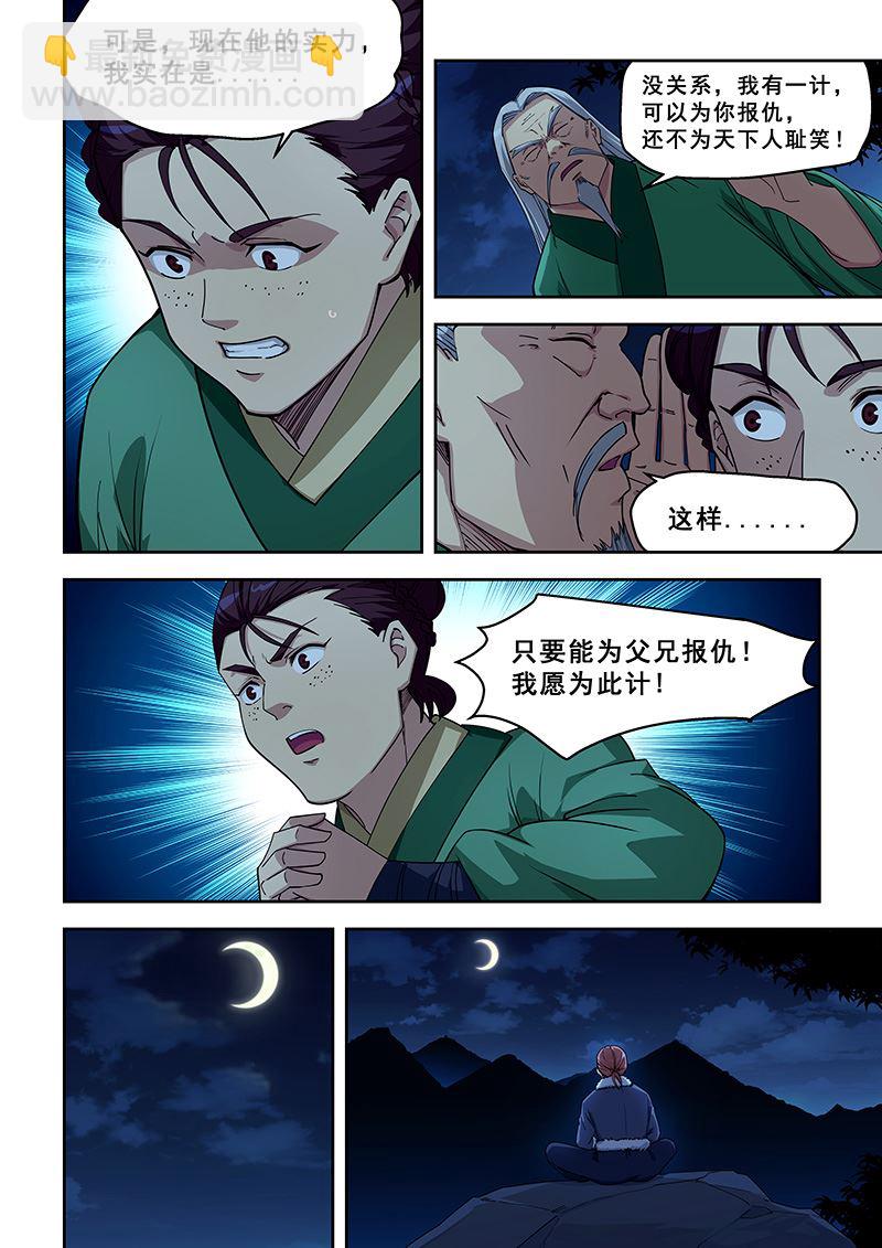 桃花寶典 - 第417話 我有一計 - 2