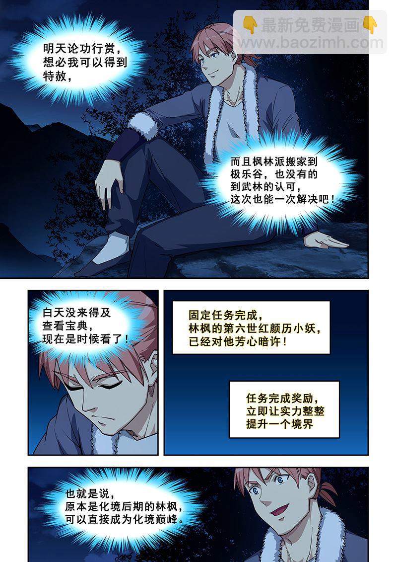 桃花寶典 - 第417話 我有一計 - 1