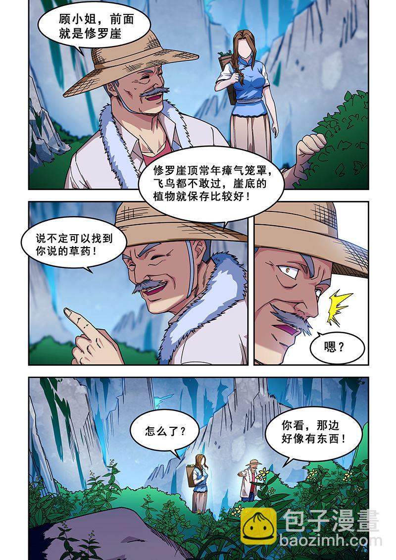 桃花寶典 - 第423話 墜崖 - 1