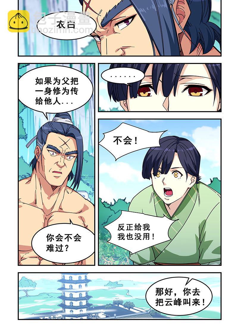 桃花寶典 - 第425話 把藥吃了 - 2