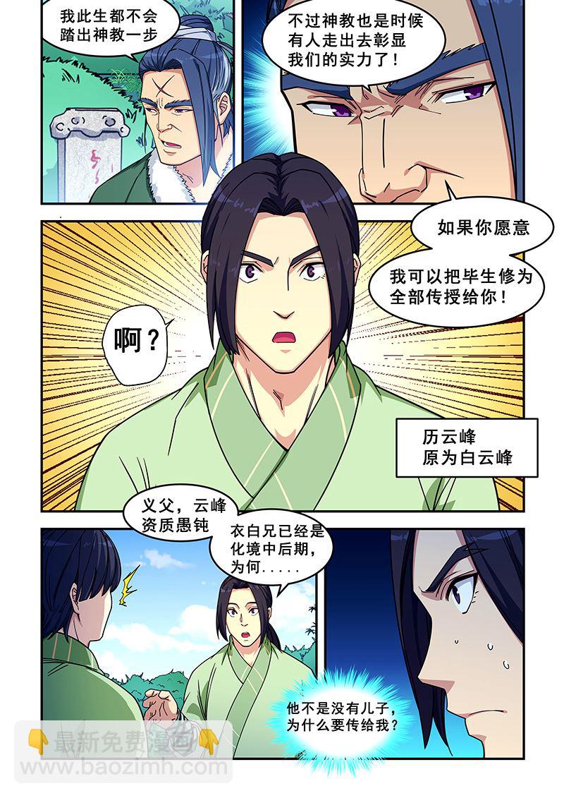 桃花寶典 - 第425話 把藥吃了 - 2