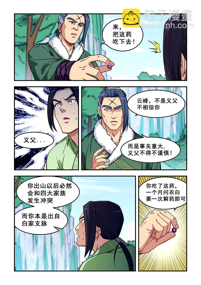 桃花寶典 - 第425話 把藥吃了 - 2