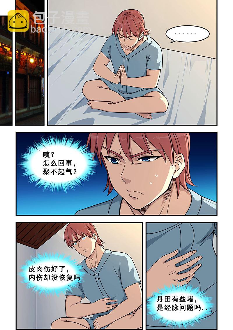 桃花寶典 - 第427話 點數不夠 - 2