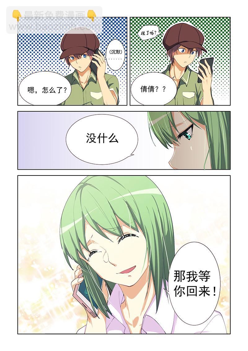 桃花寶典 - 第44話 倩倩，等我回來 - 1