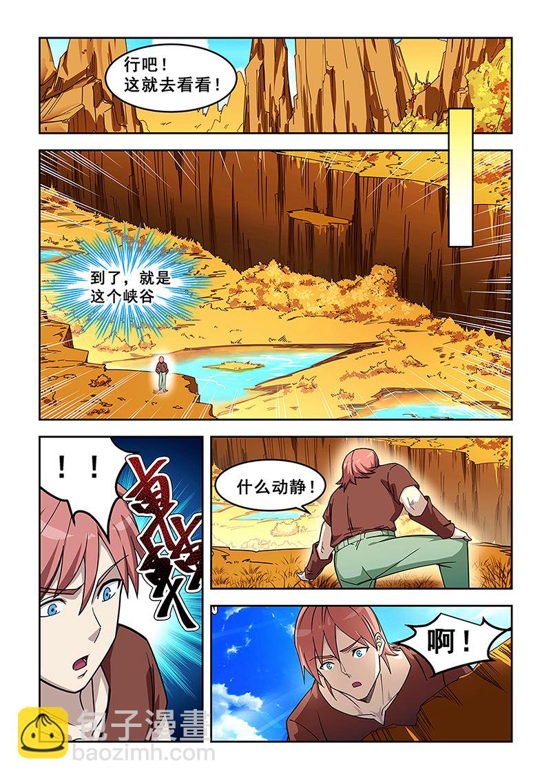 桃花宝典 - 第435话 迎战冥蛇 - 2