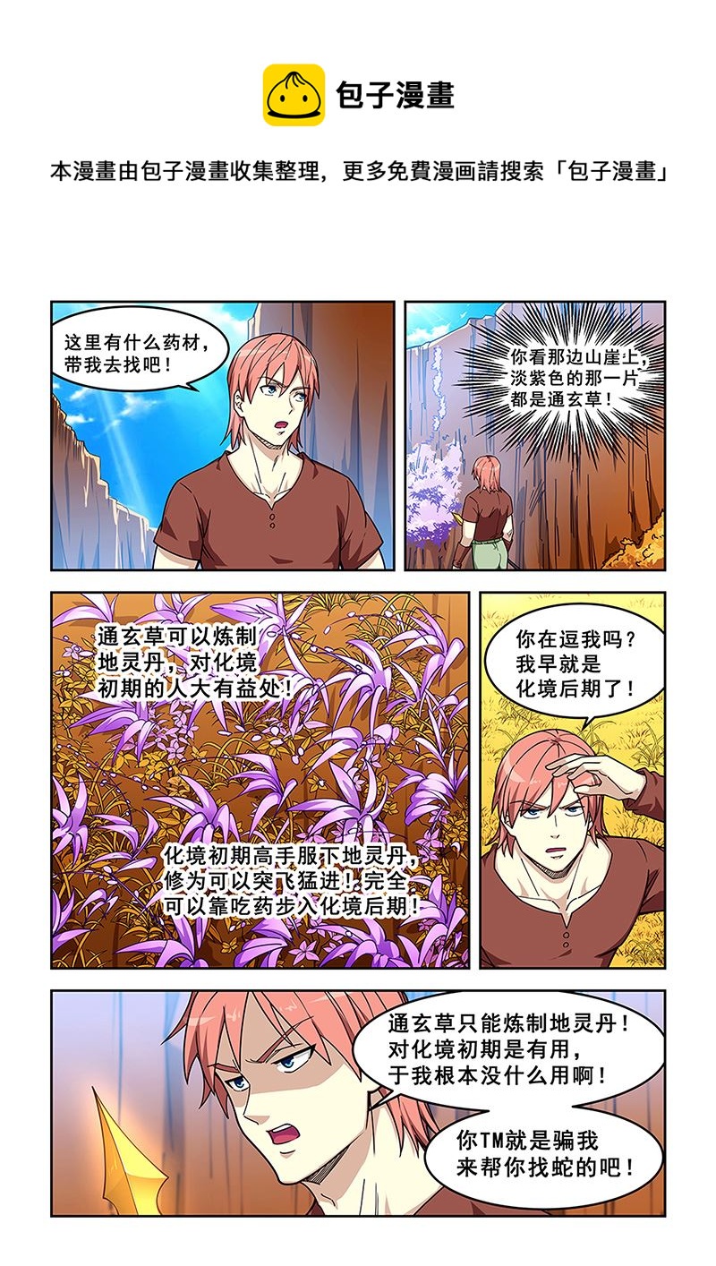 桃花宝典 - 第437话 夺舍 - 1