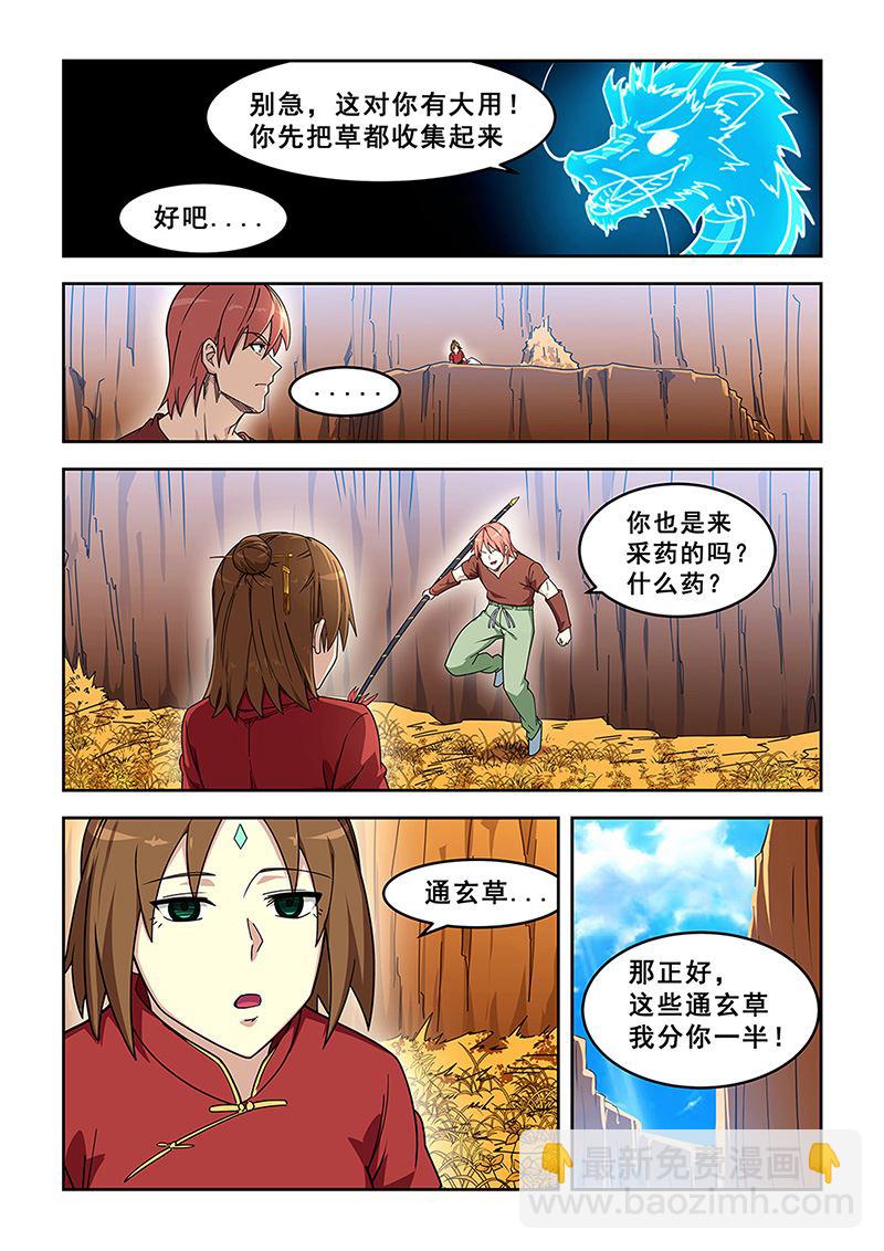 桃花寶典 - 第437話 奪舍 - 2