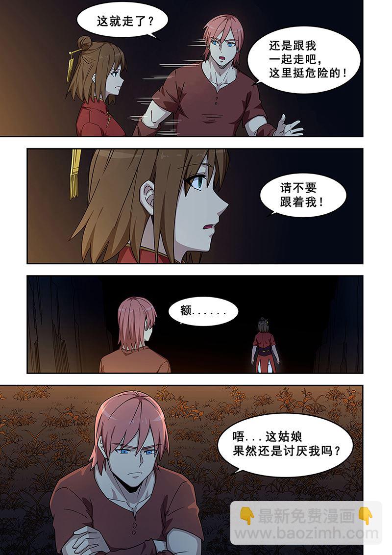 桃花寶典 - 第437話 奪舍 - 1