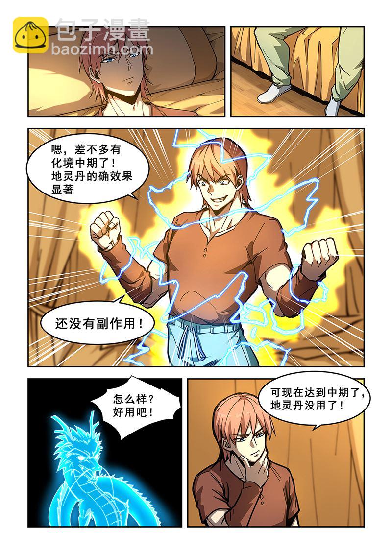 桃花寶典 - 第439話 修煉副脈 - 2