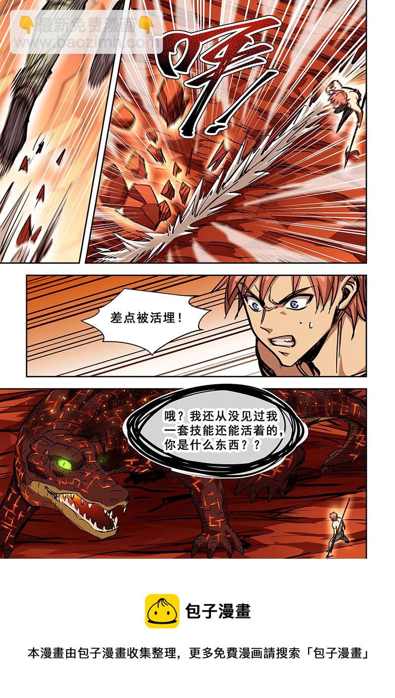 桃花寶典 - 第443話 你是什麼東西 - 2