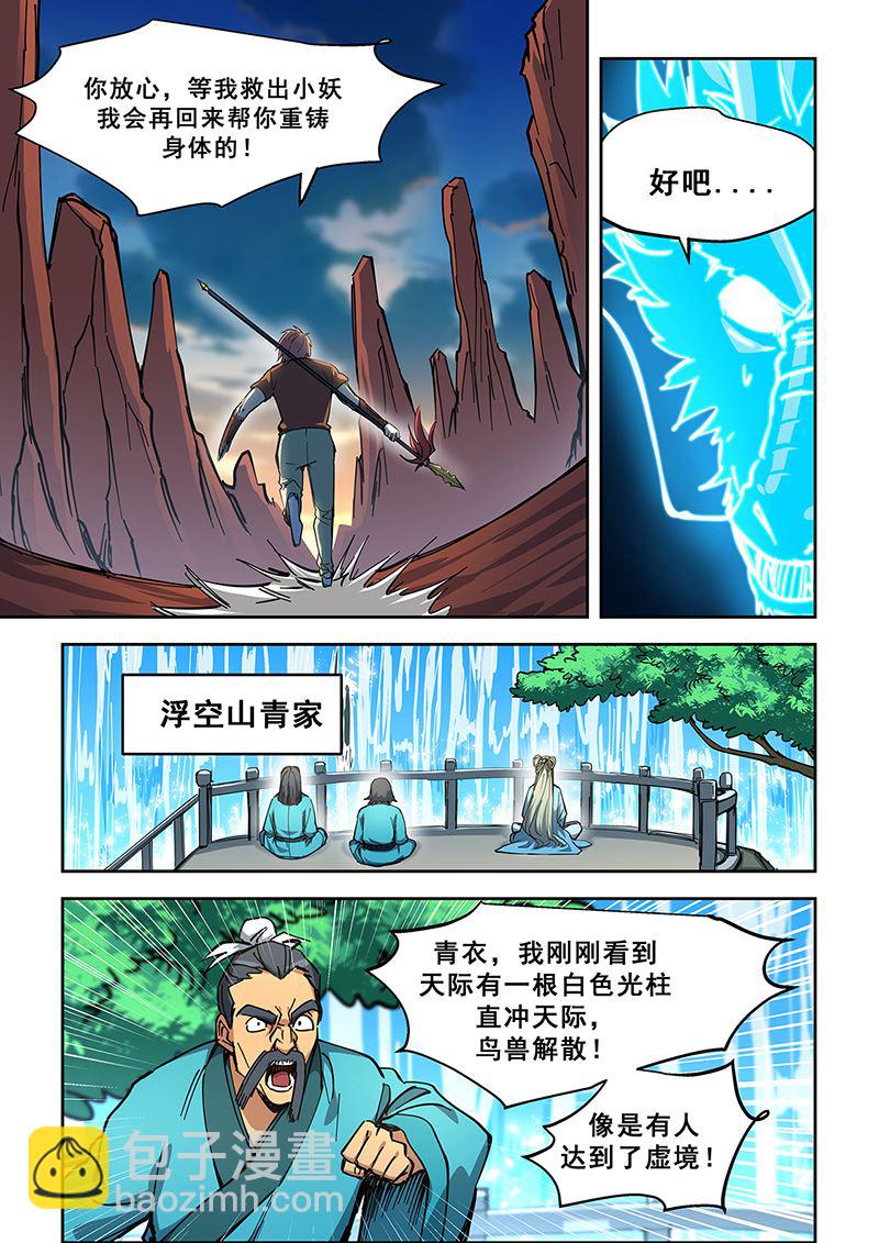 桃花寶典 - 第445話 到達虛境 - 2