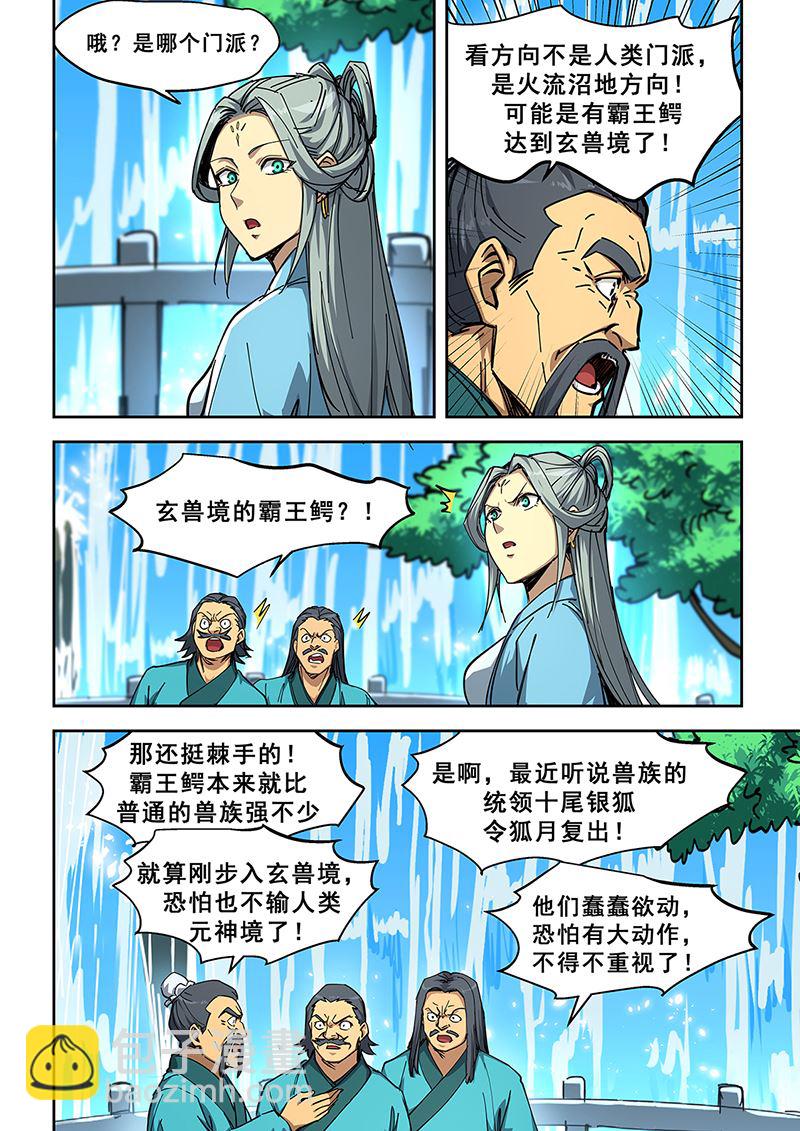 桃花宝典 - 第445话 到达虚境 - 1