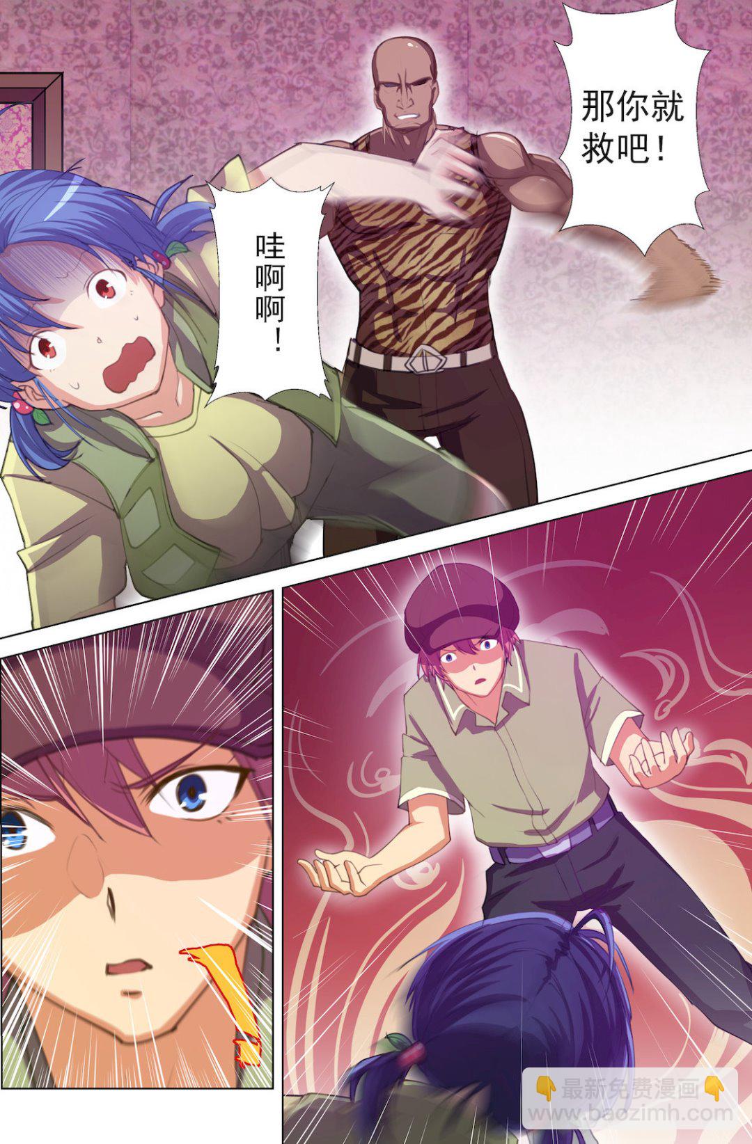 桃花寶典 - 第46話 小哥哥救我 - 2