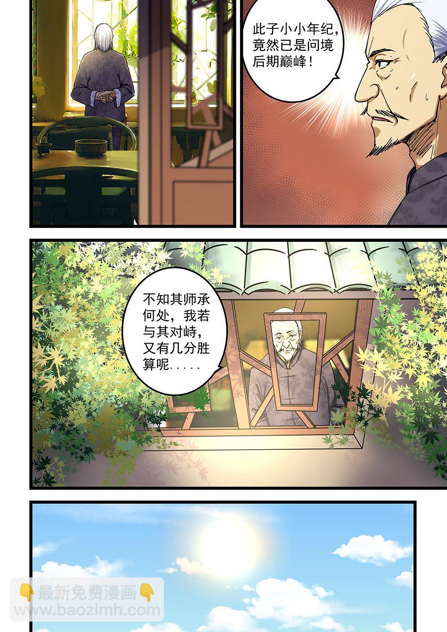 桃花寶典 - 第68話 直接摧毀你們 - 1