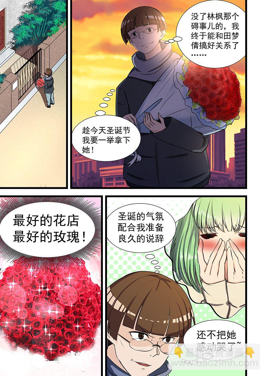 桃花寶典 - 第70話 最好的玫瑰和最美的你 - 2