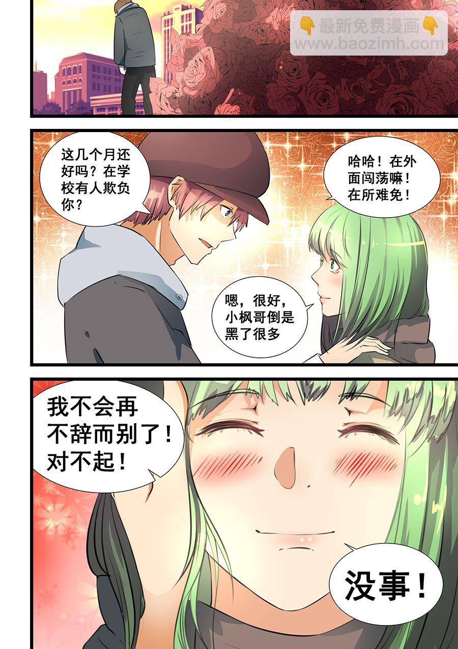 桃花寶典 - 第70話 最好的玫瑰和最美的你 - 1