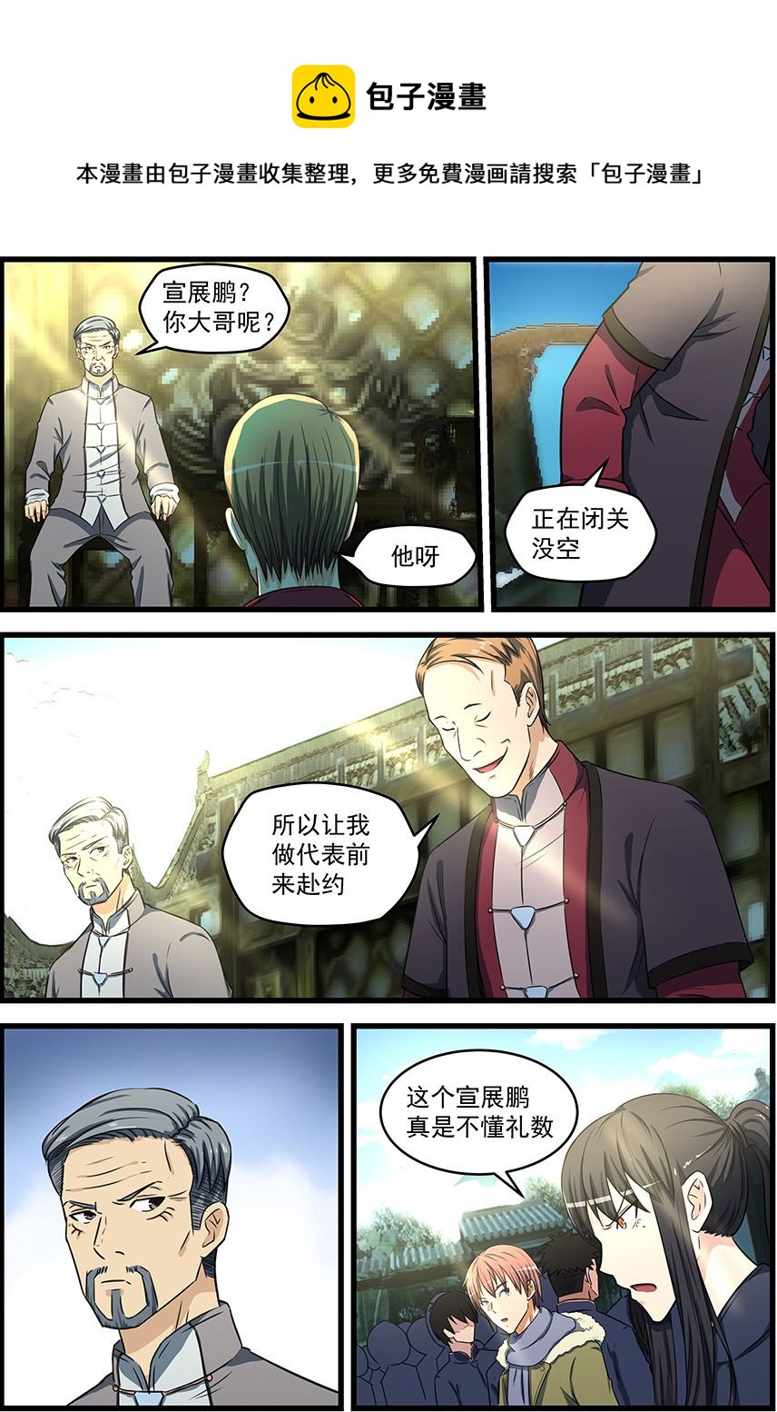 桃花寶典 - 第80話 三點 - 1