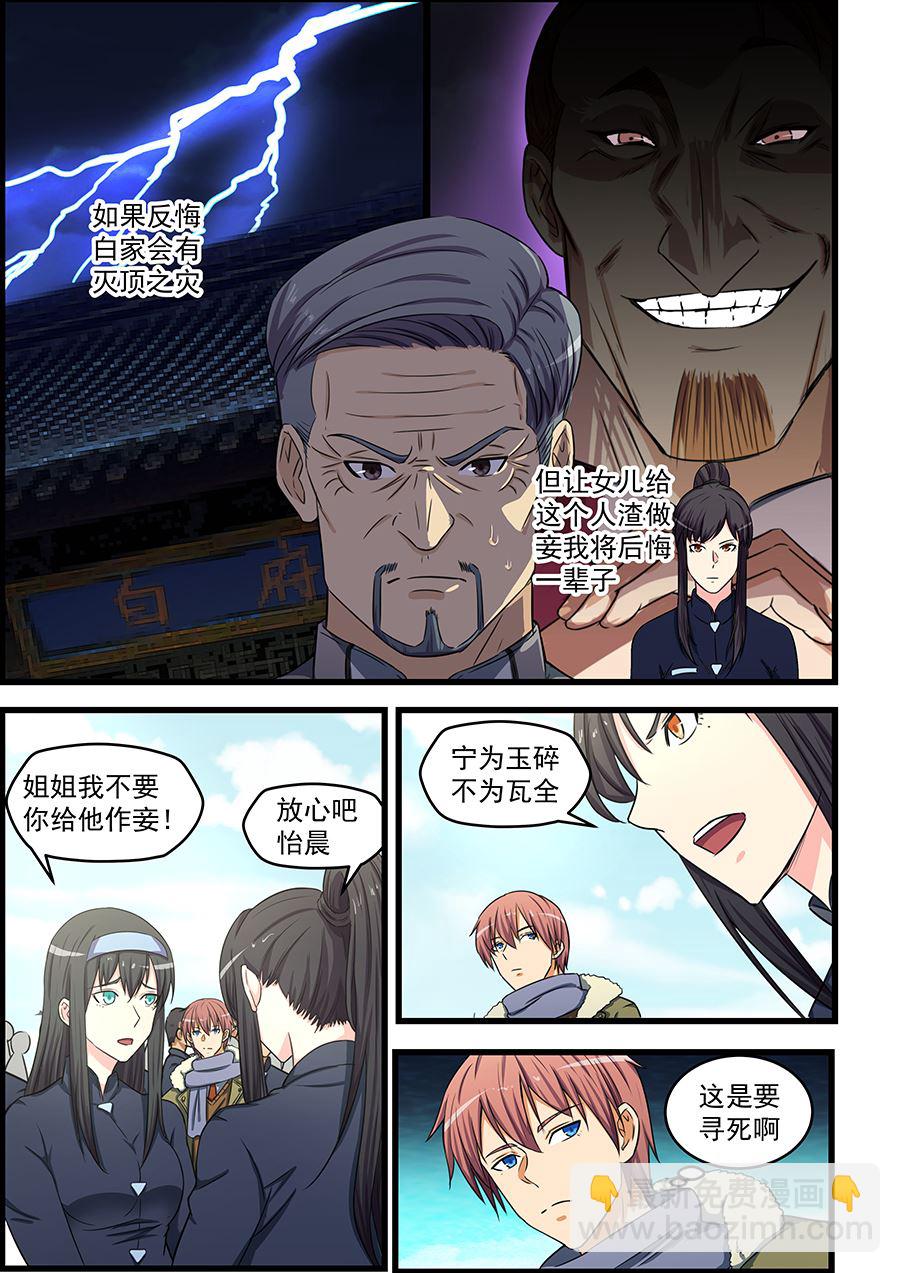 桃花寶典 - 第84話 我來替你打這一場 - 1