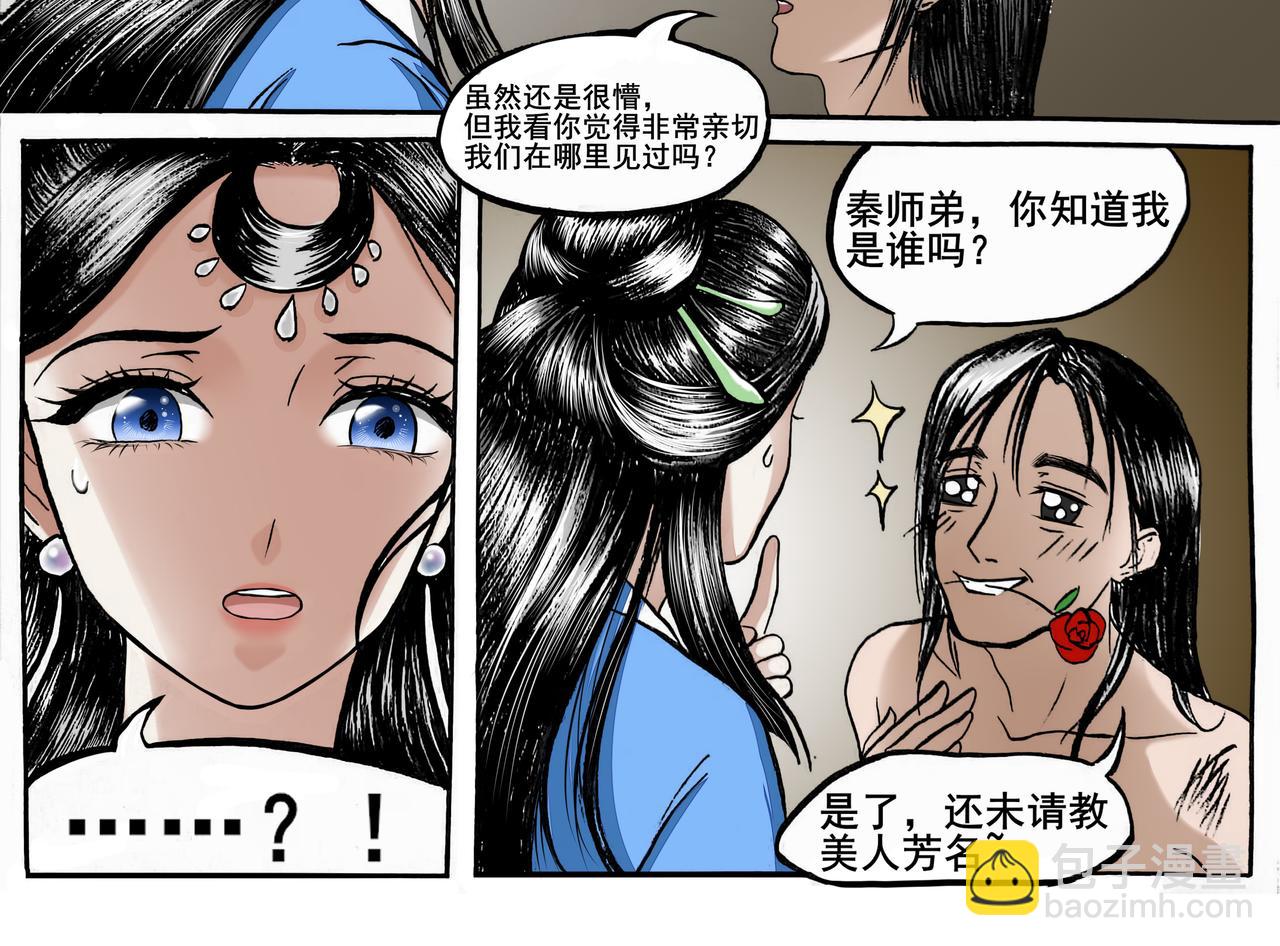 桃花一劫又一劫 - 02 如此樸實無華的穿越 - 4