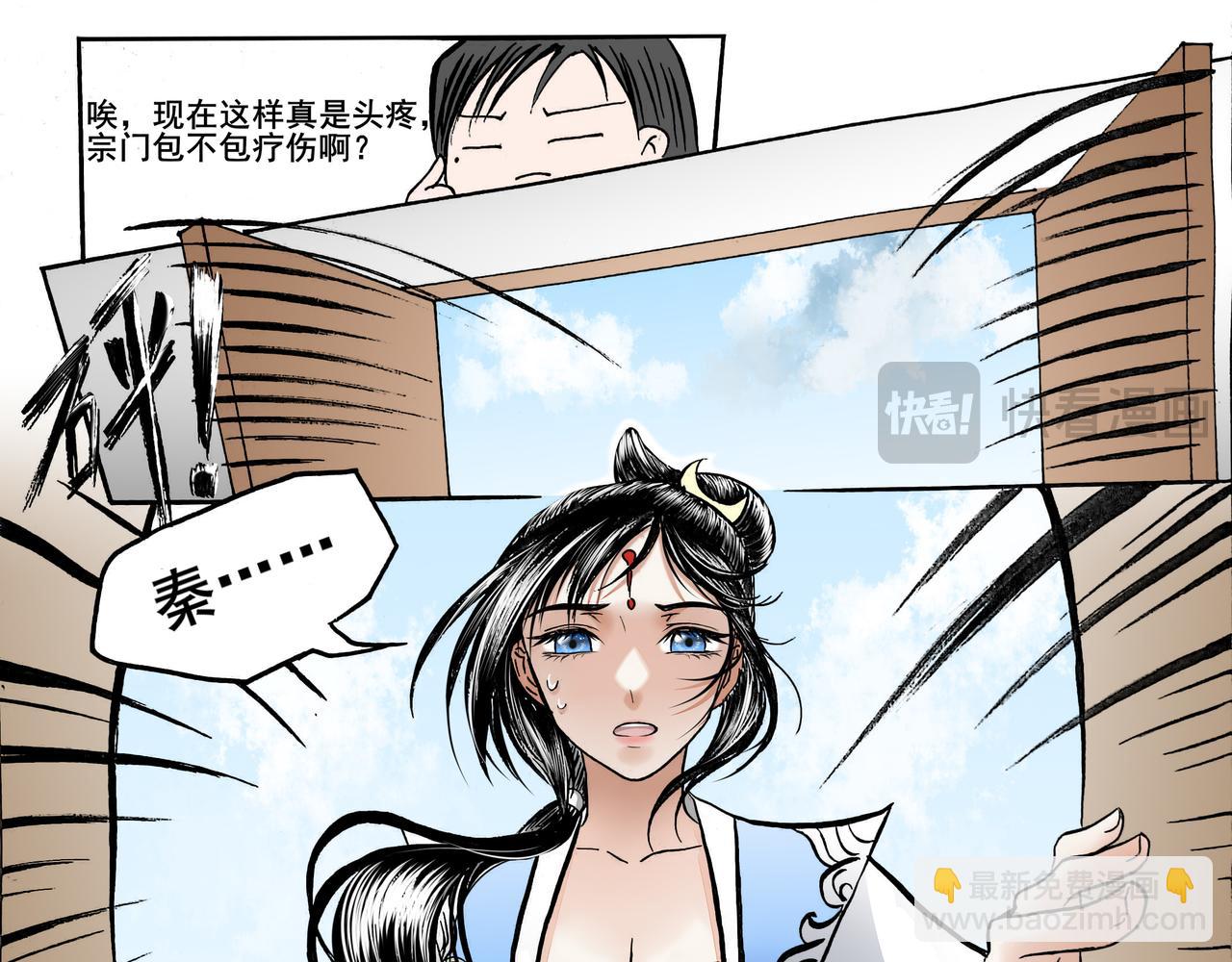 桃花一劫又一劫 - 02 如此樸實無華的穿越 - 4