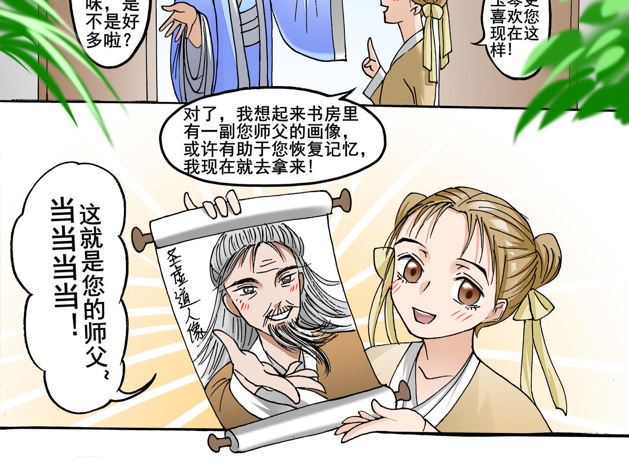 桃花一劫又一劫 - 02 如此樸實無華的穿越 - 3