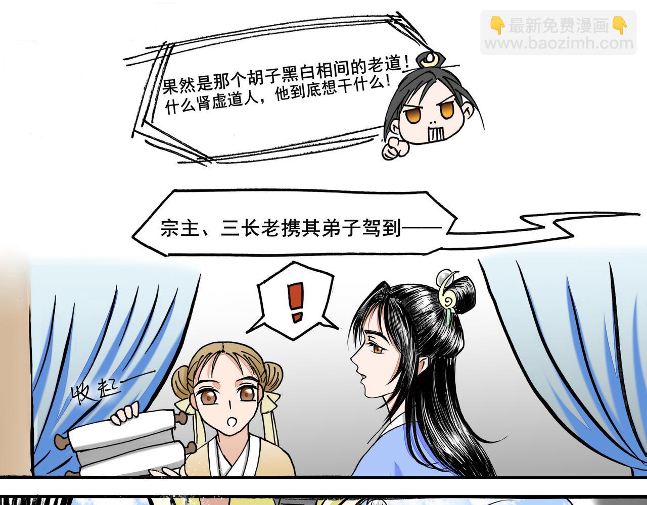 桃花一劫又一劫 - 02 如此樸實無華的穿越 - 4