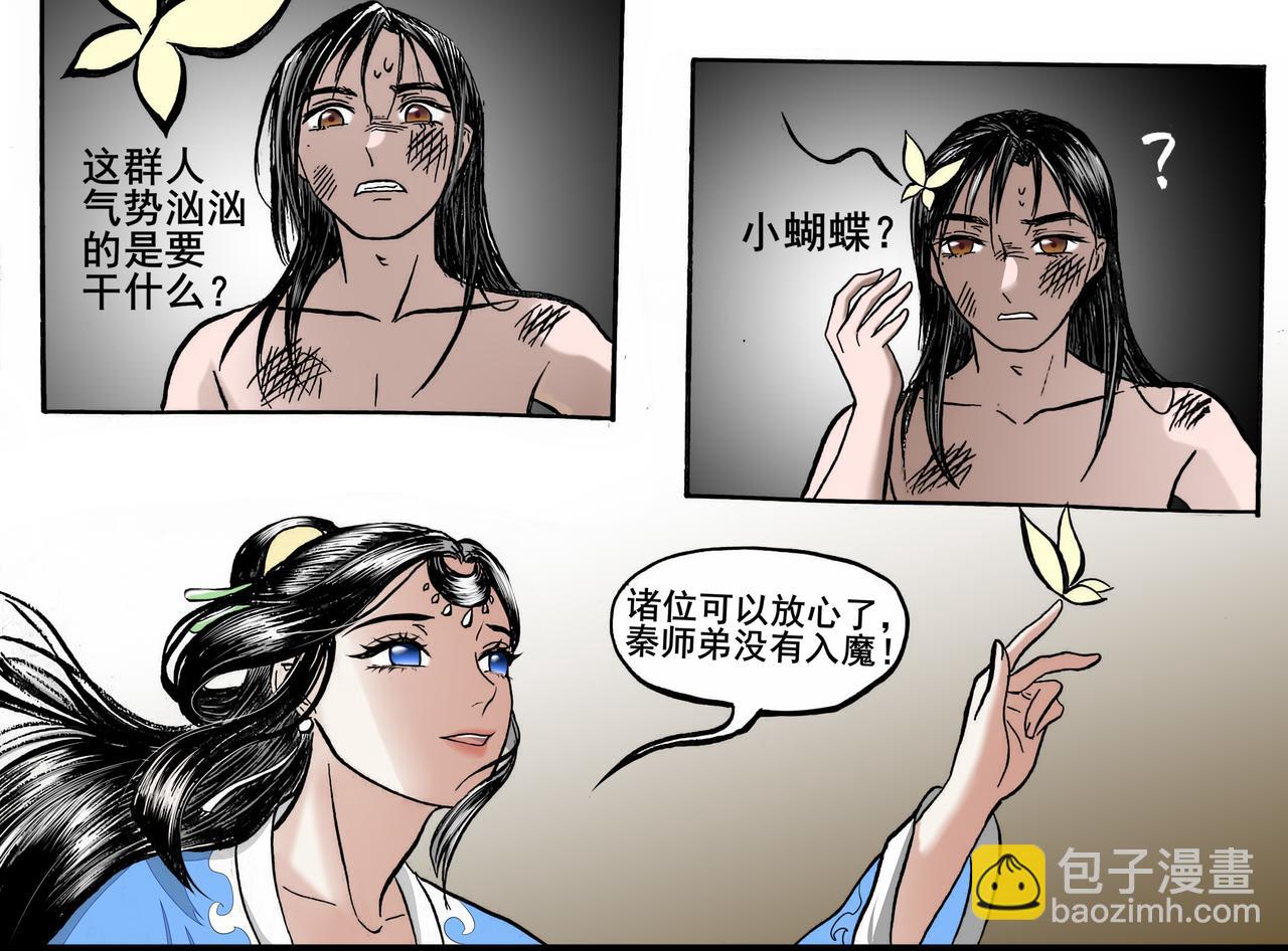 桃花一劫又一劫 - 02 如此樸實無華的穿越 - 2