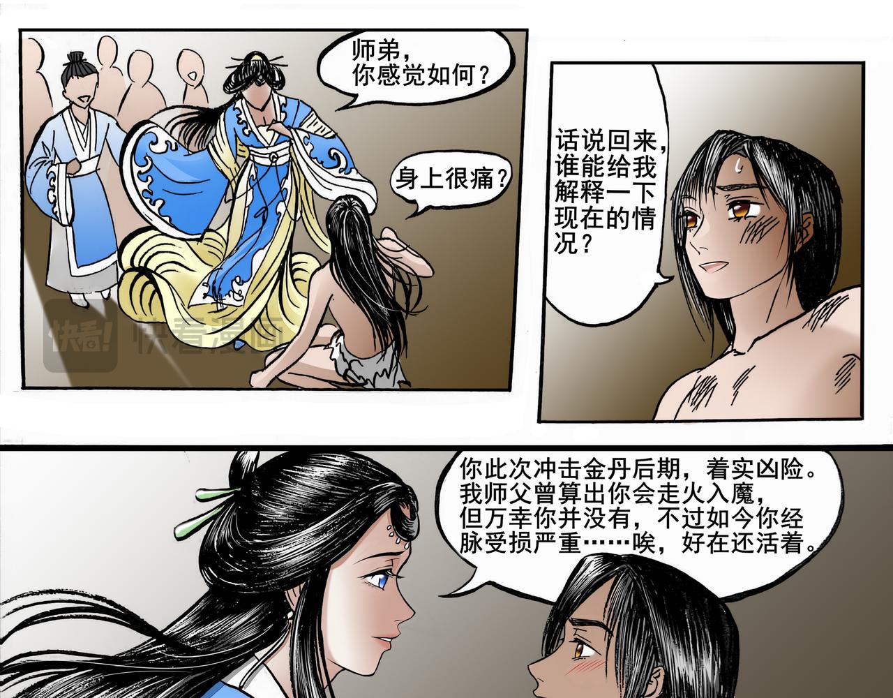 桃花一劫又一劫 - 02 如此樸實無華的穿越 - 3