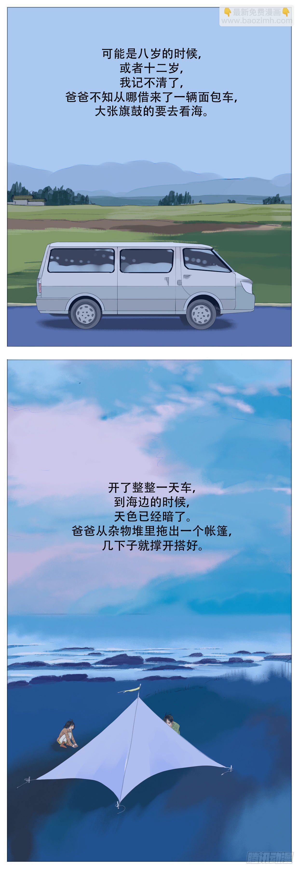 S1-11野营上-第12话