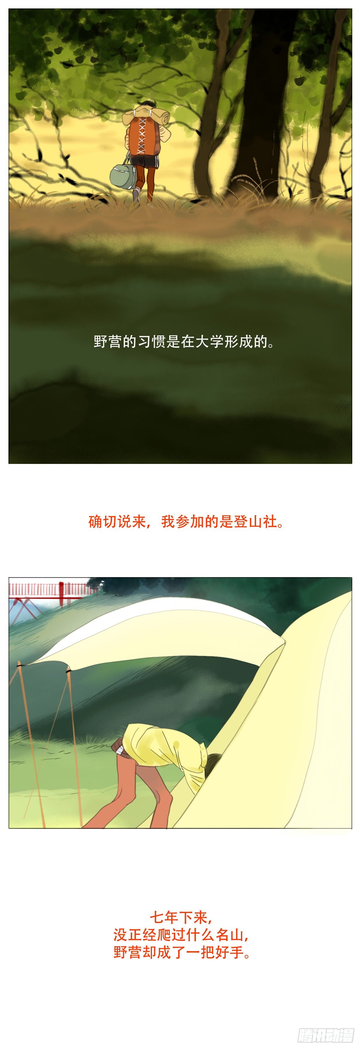 S1-11野营上-第12话