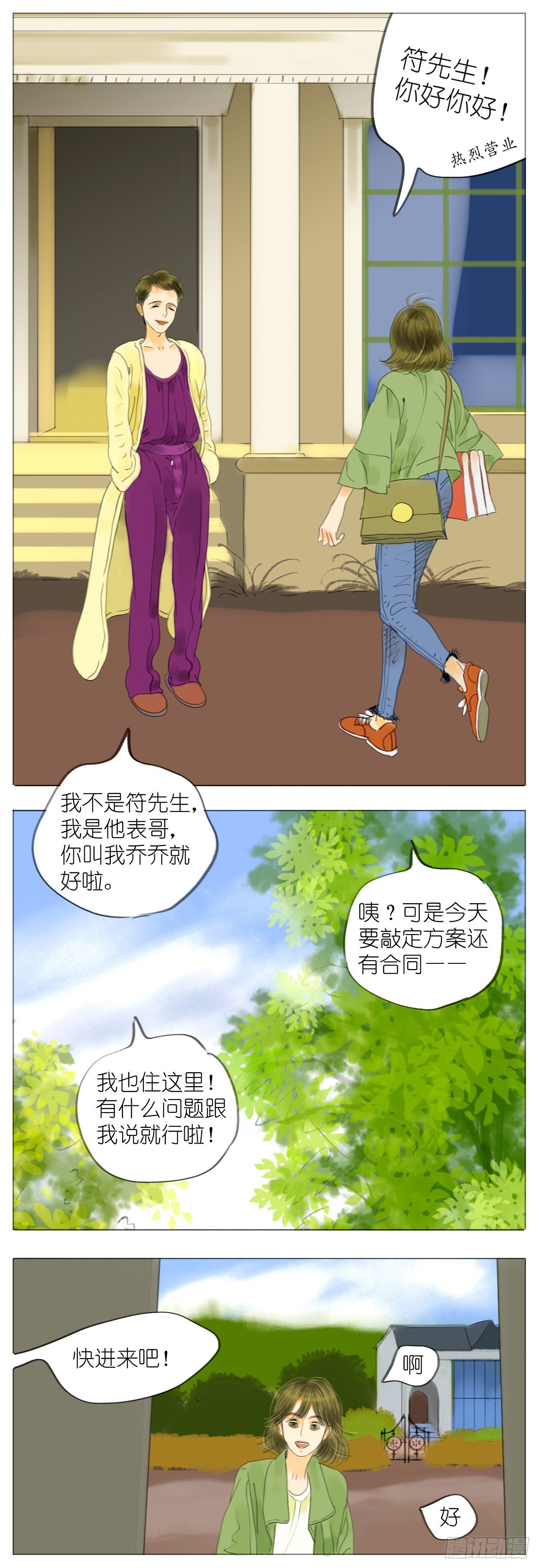 S1-13神秘花园-第14话