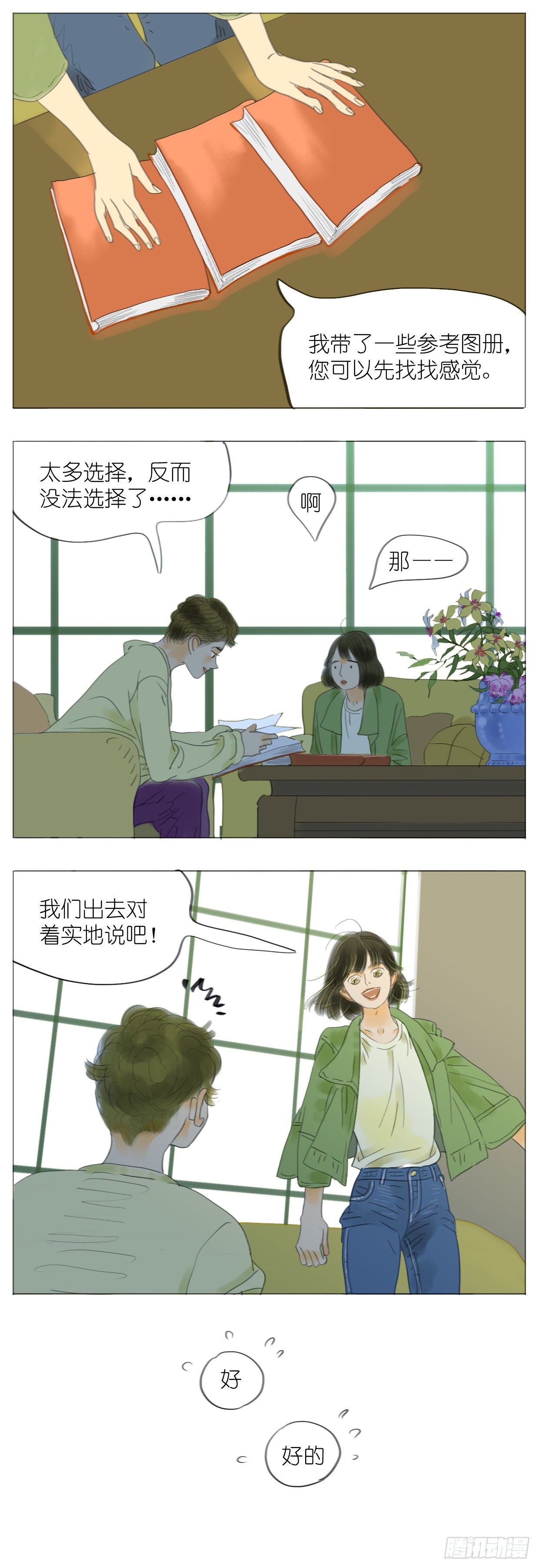 S1-13神秘花园-第14话