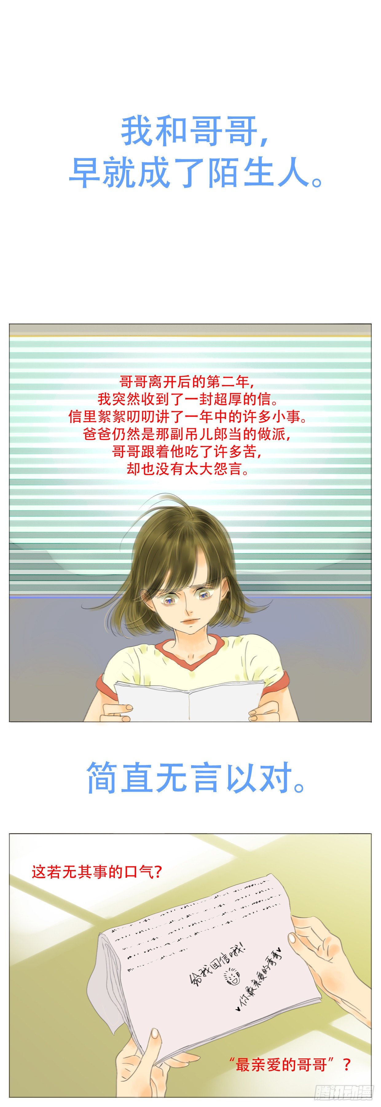 桃花運是冒險 - S1-15陌生人 - 3