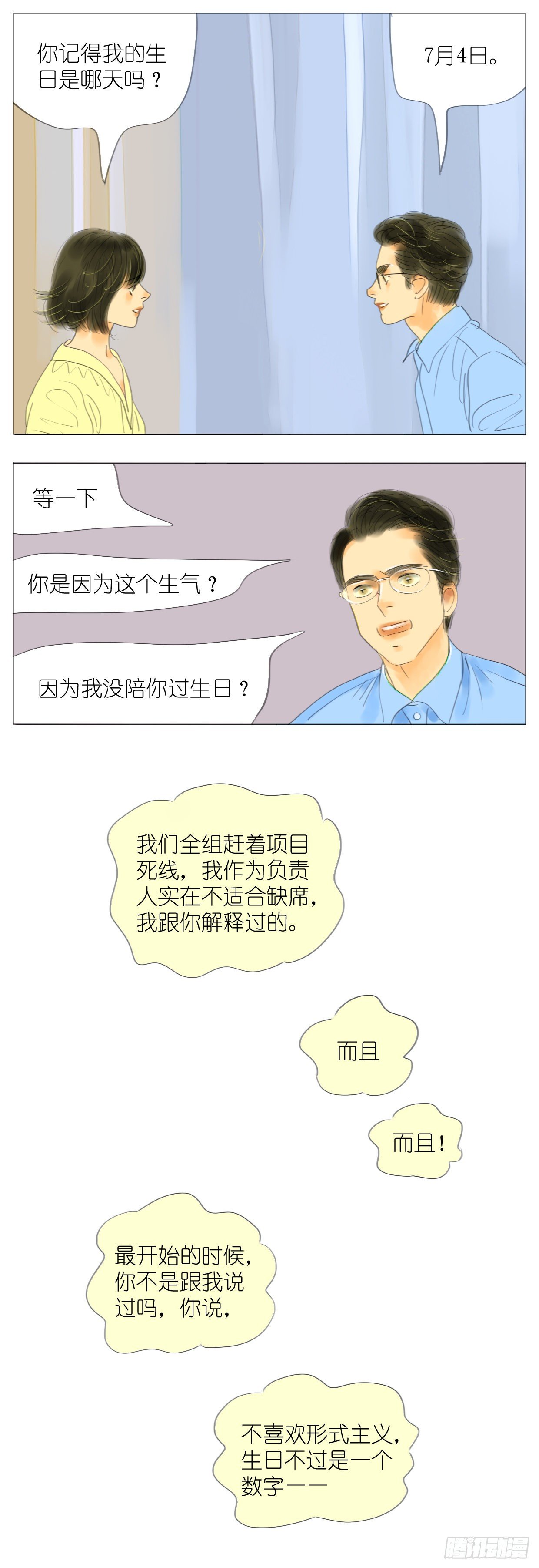 S1-19崎岖小路-第20话