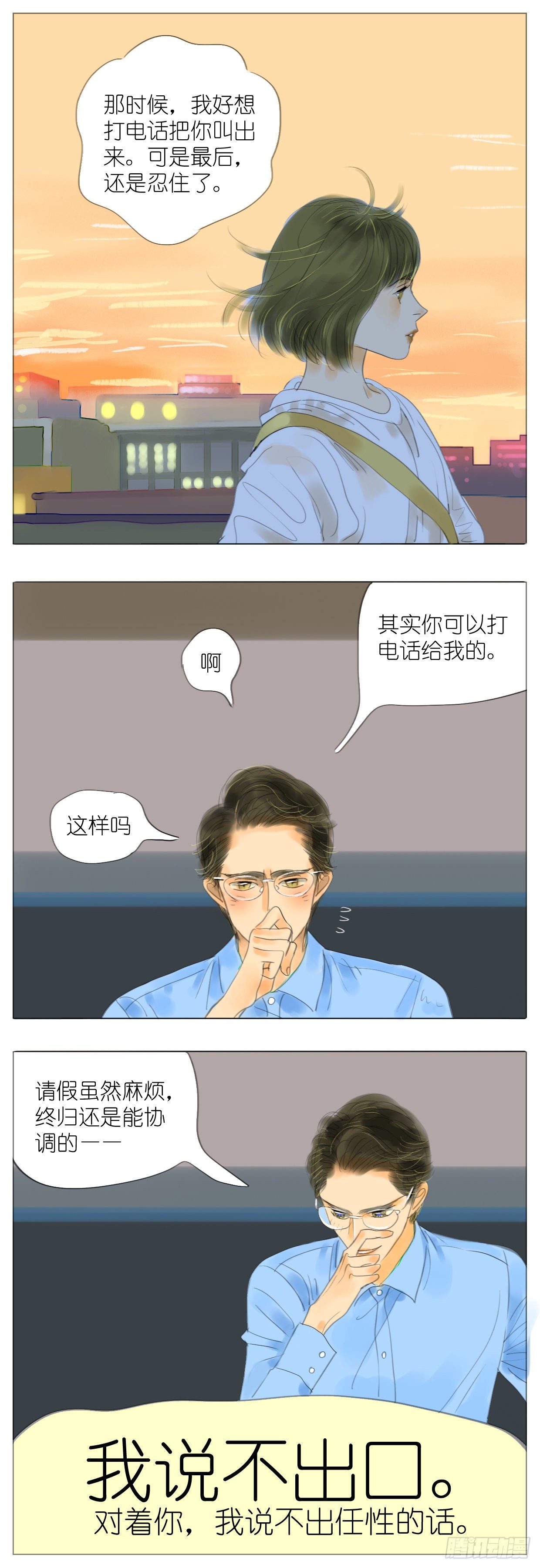 S1-19崎岖小路-第20话