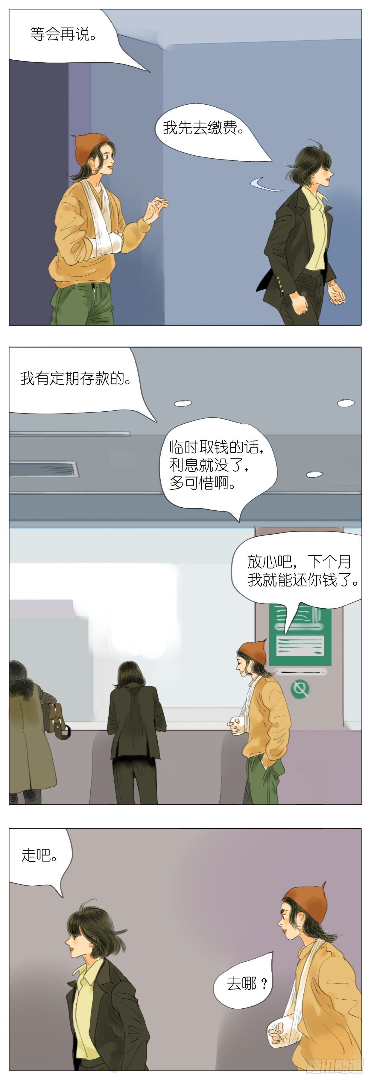 S1-21落水狗-第22话