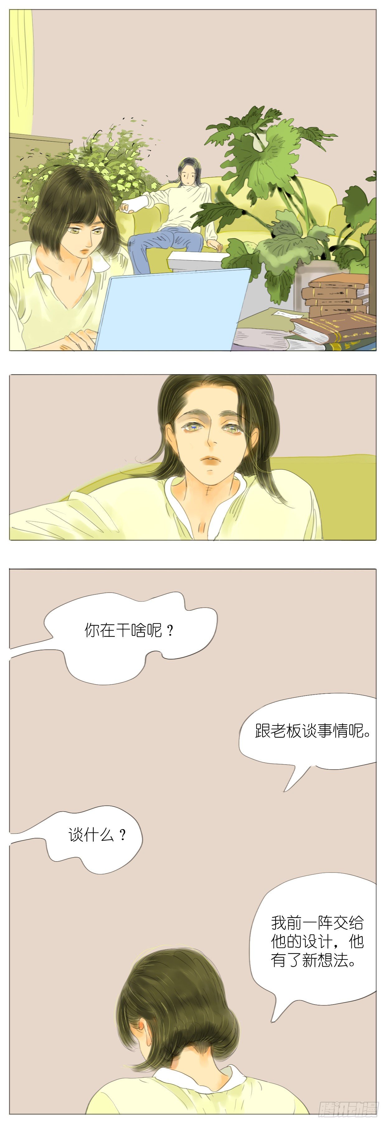 S1-23小连的名分-第24话