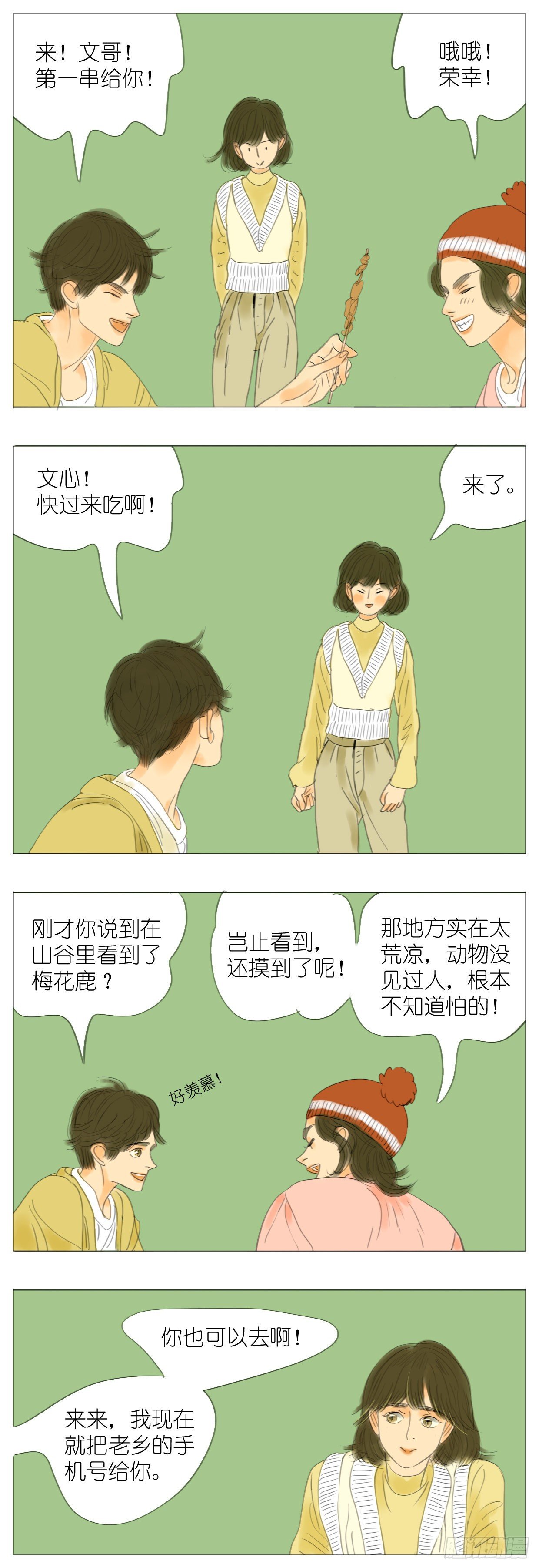 S1-23小连的名分-第24话