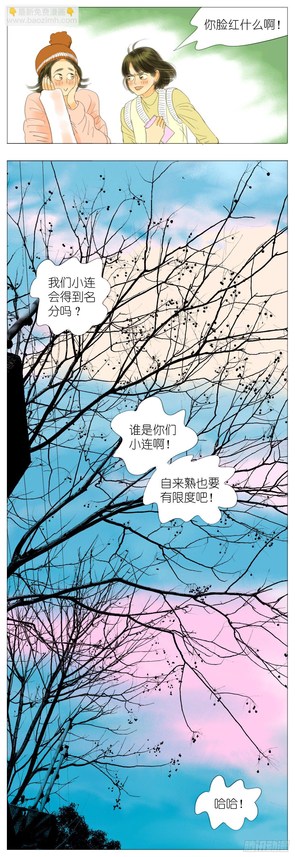 S1-23小连的名分-第24话