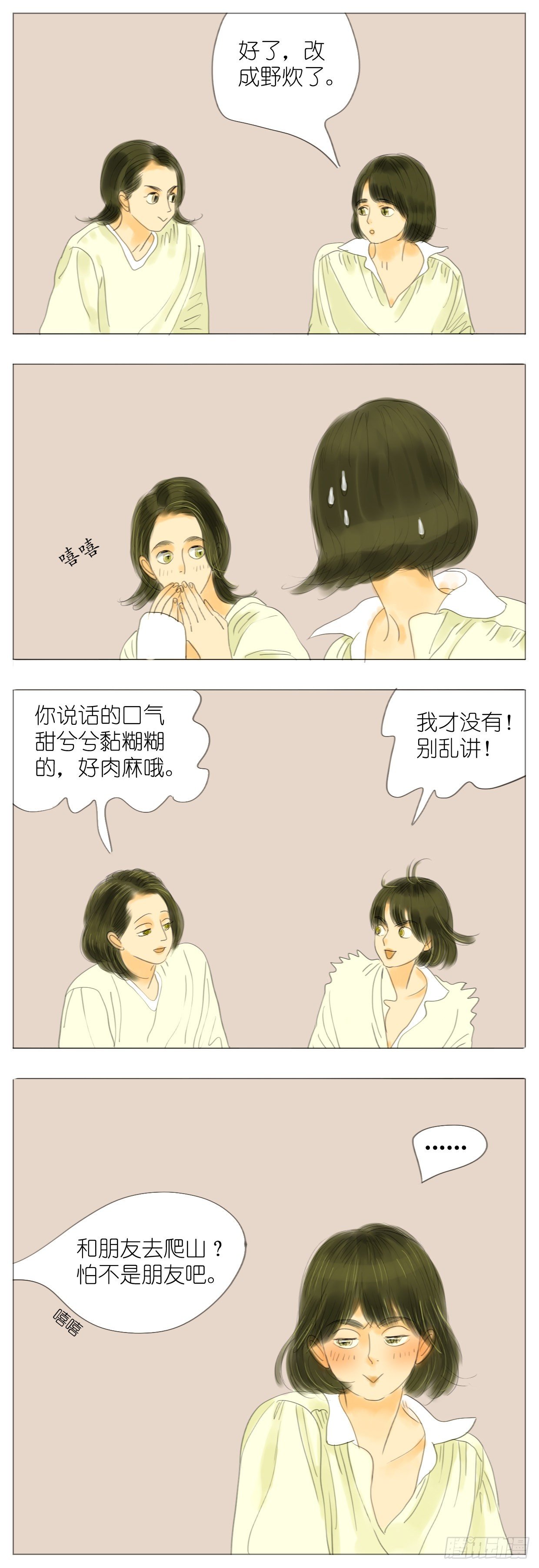 S1-23小连的名分-第24话