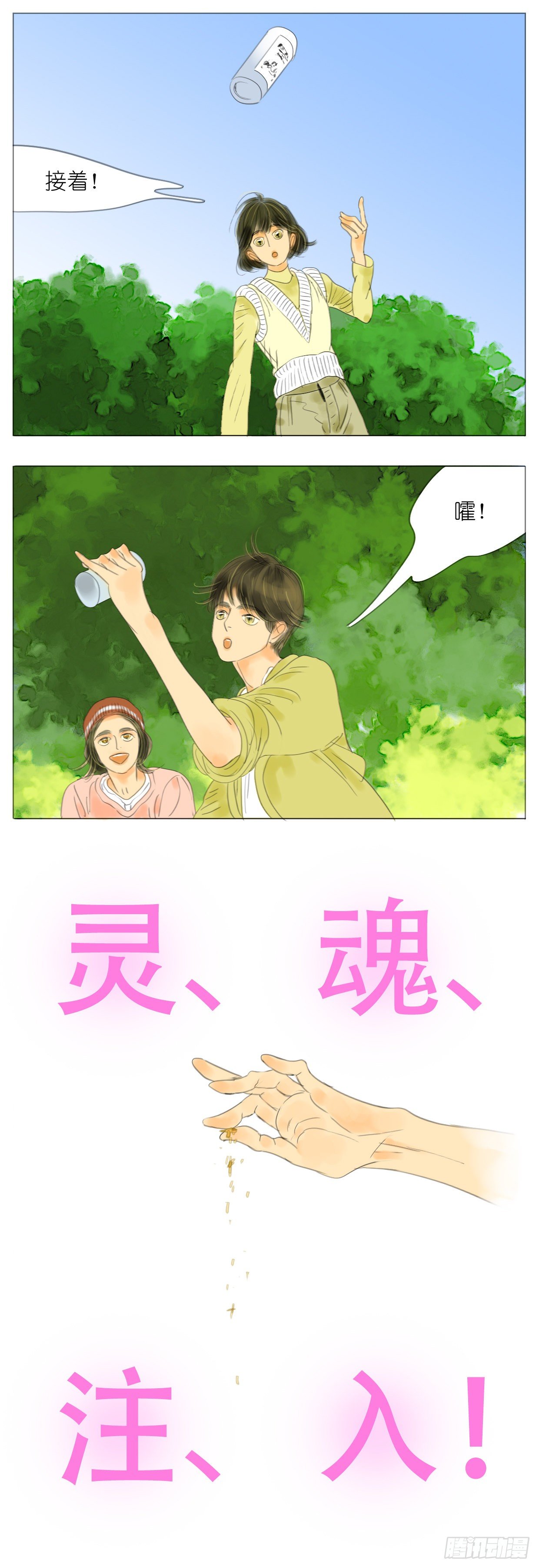 S1-23小连的名分-第24话