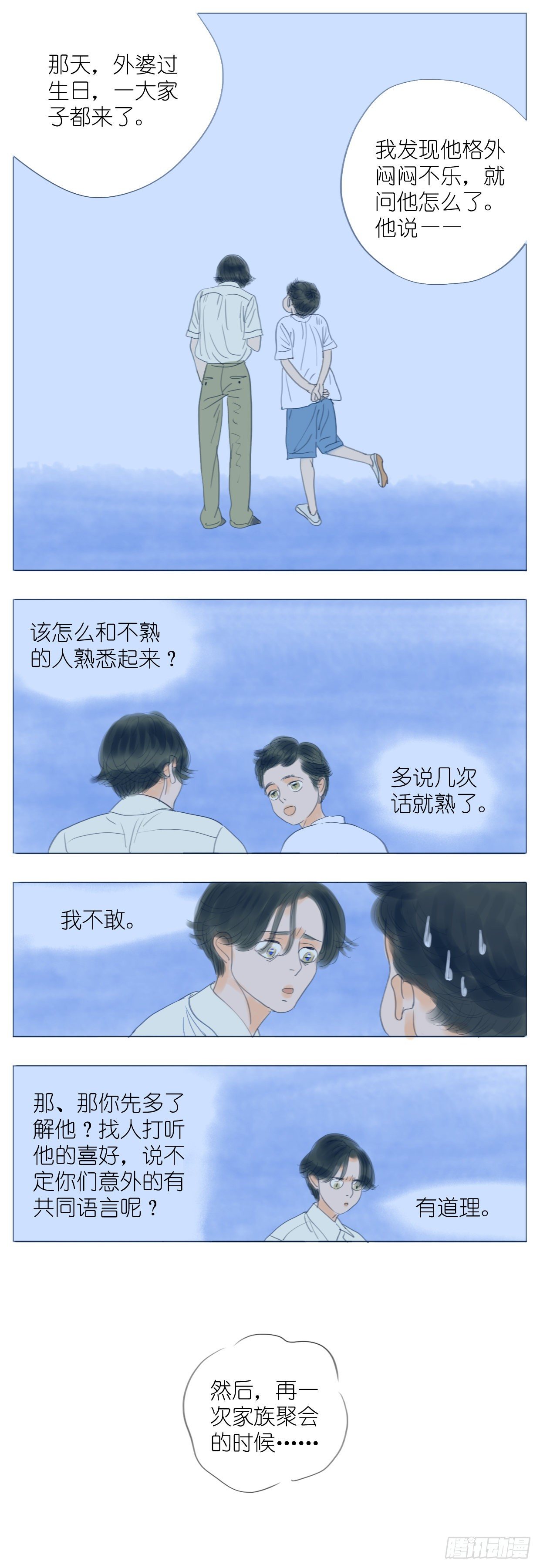 S1-25小粉-第26话