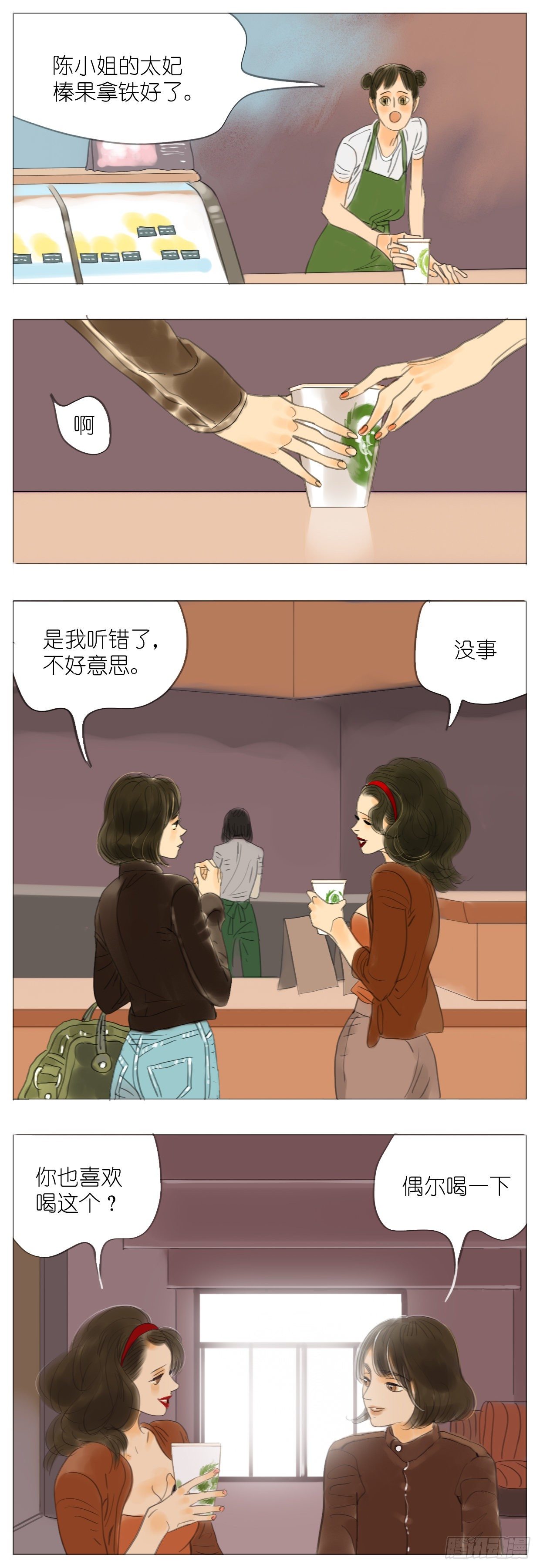 S1-03太妃榛果拿铁-第4话