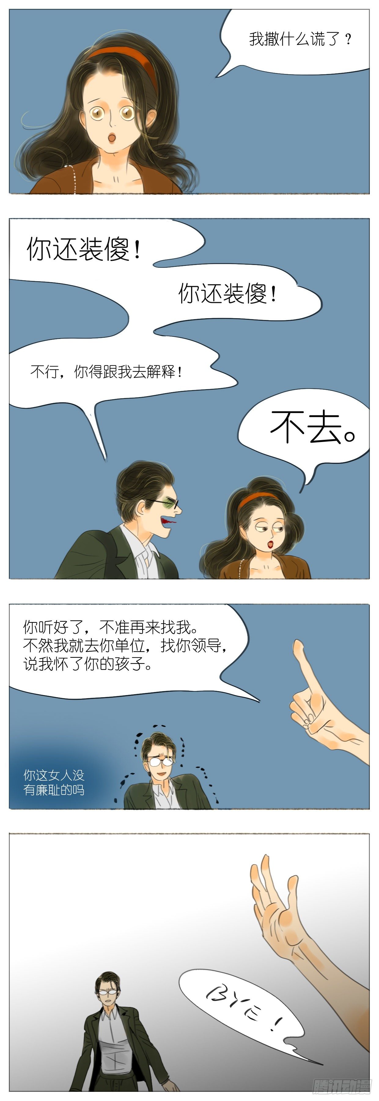 S1-03太妃榛果拿铁-第4话